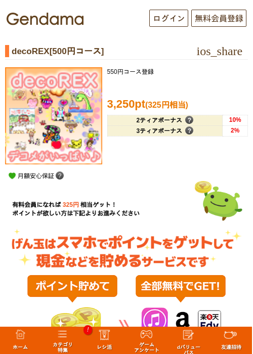 EXの過去最高画像（げん玉・2026年5月8日）