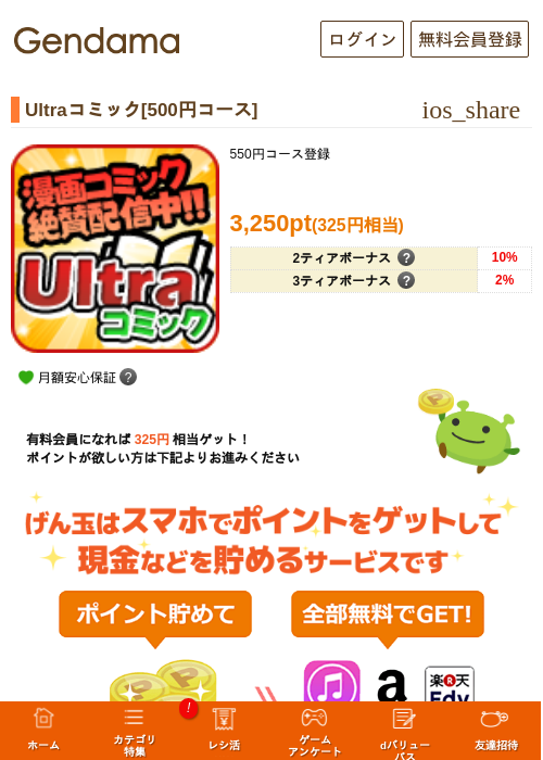 Ultraコミック[500円コース]の過去最高画像（げん玉・2026年5月7日）