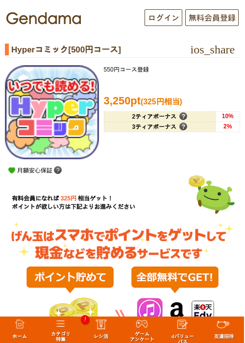 Hyperコミック[500円コース]の過去最高画像（げん玉・2026年5月7日）