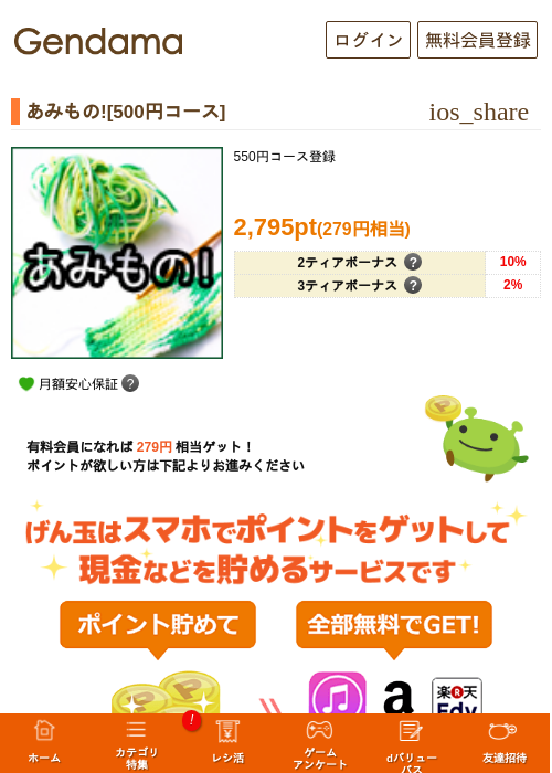 あみもの![500円コース]の過去最高画像（げん玉・2026年5月7日）