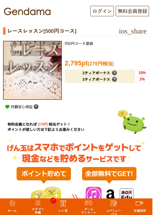 レースレッスン[500円コース]の掲載記録画像（げん玉・2026年5月8日）
