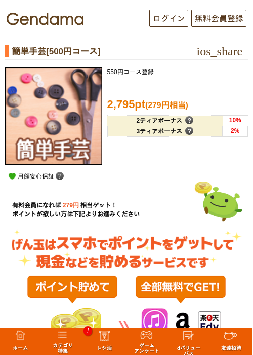 簡単手芸[500円コース]の掲載記録画像（げん玉・2026年5月7日）