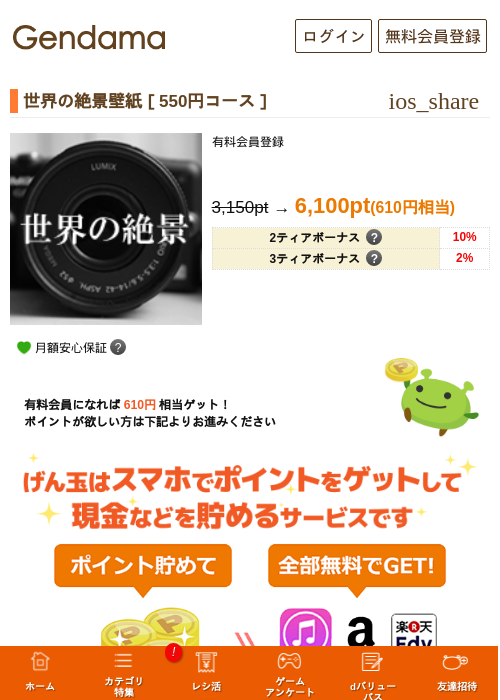 世界の絶景壁紙［550円コース］の過去最高画像（げん玉・2026年5月7日）