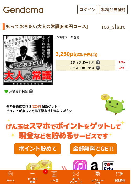 知っておきたい大人の常識[500円コース]の過去最高画像（げん玉・2026年5月7日）