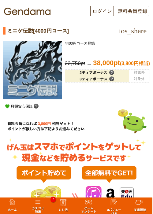 ミニゲ伝説[4000円コース]の過去最高画像（げん玉・2026年5月7日）
