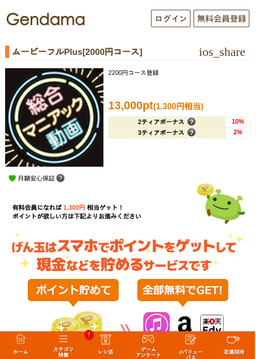 ムービーフルPlus[2000円コース]の過去最高画像（げん玉・2026年5月7日）