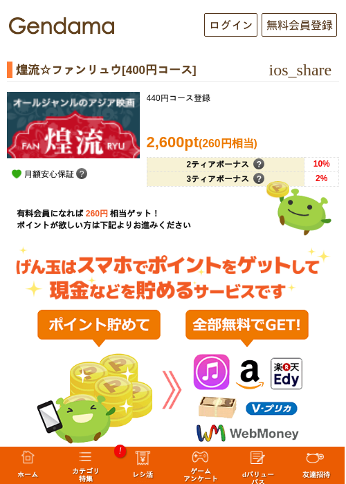 煌流☆ファンリュウ[400円コース]の掲載記録画像（げん玉・2026年5月7日）