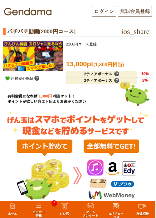 パチパチ動画[2000円コース]の掲載記録画像（げん玉・2026年5月7日）