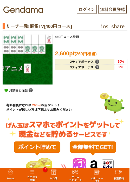 リーチ一発!麻雀TV[400円コース]の過去最高画像（げん玉・2026年5月7日）