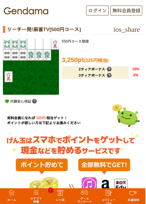 リーチ一発!麻雀TV[500円コース]の過去最高画像（げん玉・2026年5月7日）