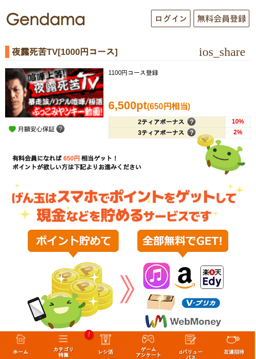 夜露死苦TV[1000円コース]の掲載記録画像（げん玉・2026年5月7日）