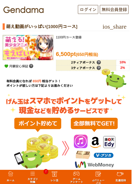 萌え動画がいっぱい[1000円コース]の掲載記録画像（げん玉・2026年5月7日）