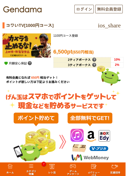 コワいTV[1000円コース]の掲載記録画像（げん玉・2026年5月7日）