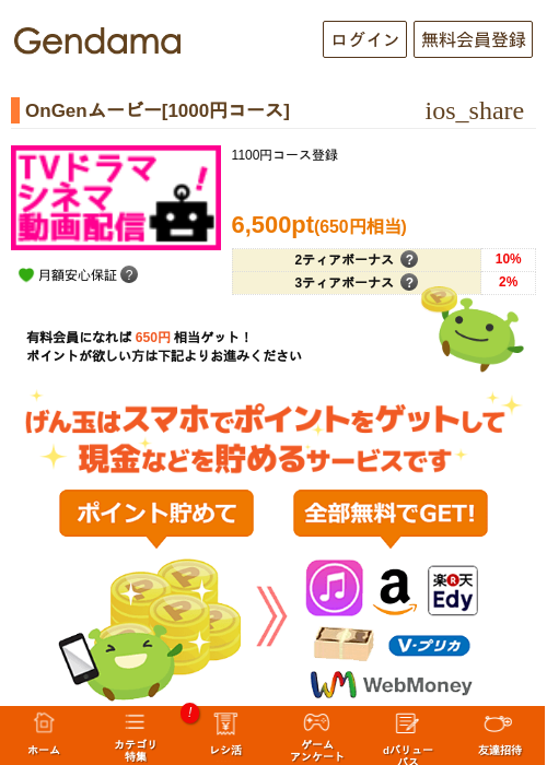 OnGenムービー[1000円コース]の掲載記録画像（げん玉・2026年5月7日）