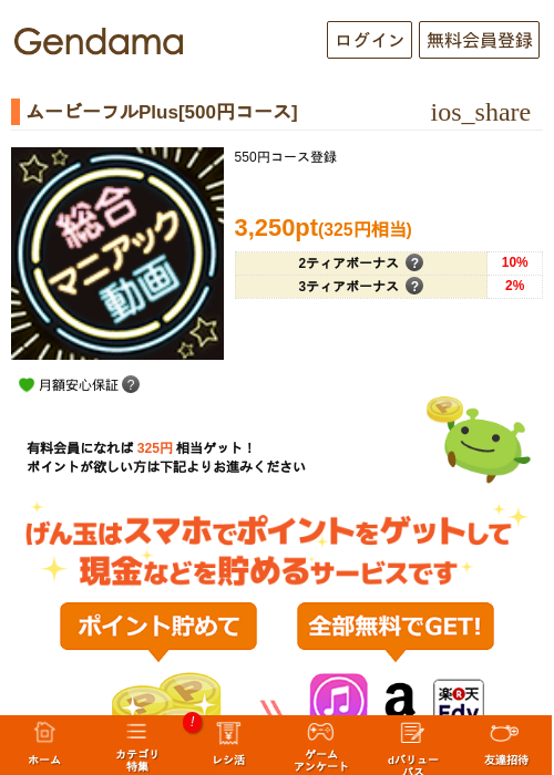 ムービーフルPlus[500円コース]の過去最高画像（げん玉・2026年5月7日）
