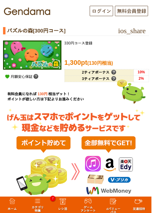 パズルの森[300円コース]の過去最高画像（げん玉・2026年5月7日）