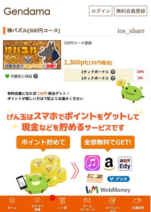 神パズル[300円コース]の過去最高画像（げん玉・2026年5月7日）