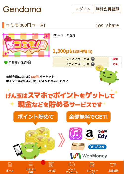 コミモ[300円コース]の過去最高画像（げん玉・2026年5月7日）