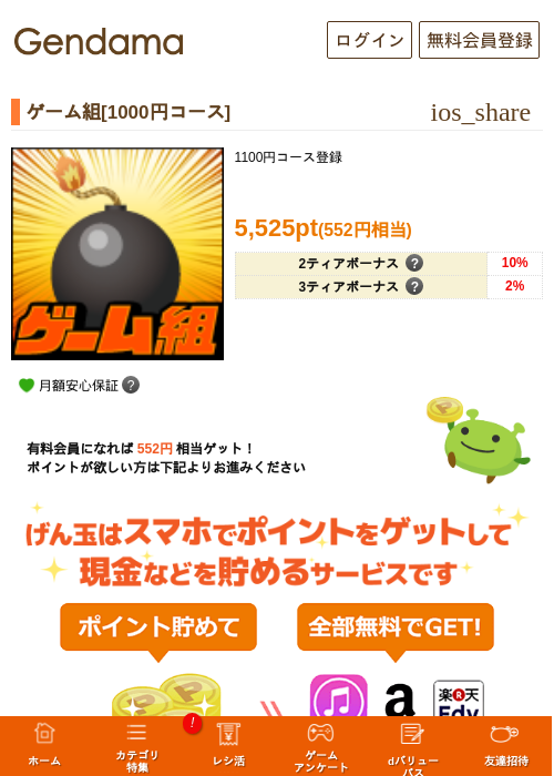 ゲーム組[1000円コース]の過去最高画像（げん玉・2026年5月7日）