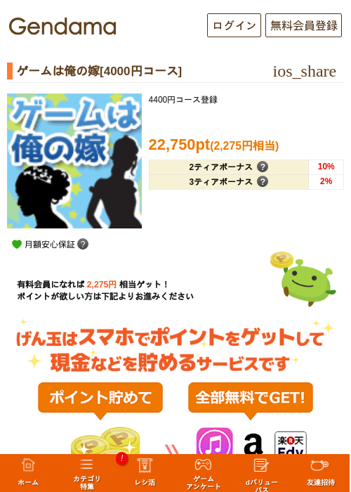 ゲームは俺の嫁[4000円コース]の過去最高画像（げん玉・2026年5月7日）