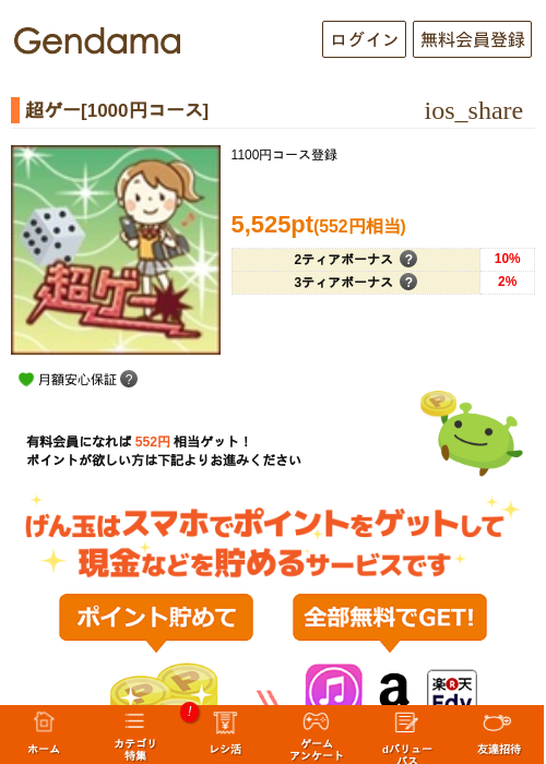 超ゲー[1000円コース]の掲載記録画像（げん玉・2026年5月7日）
