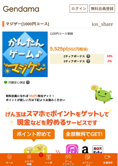 マジゲー[1000円コース]の掲載記録画像（げん玉・2026年5月7日）
