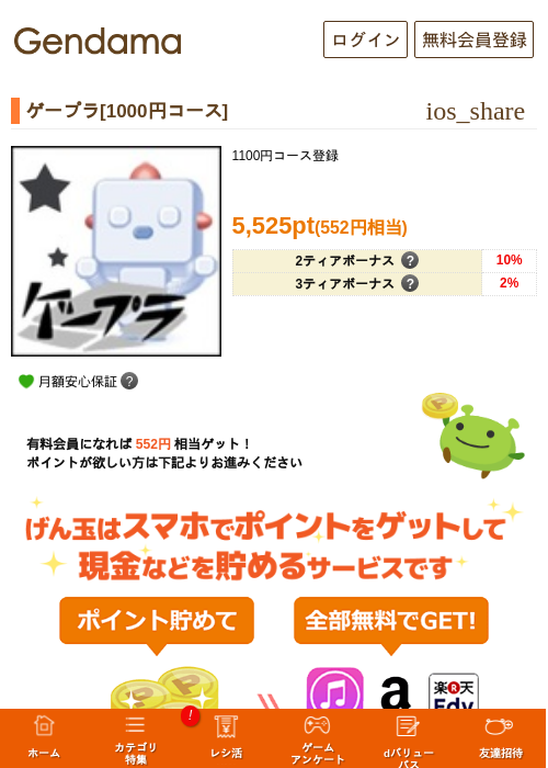 ゲープラ[1000円コース]の掲載記録画像（げん玉・2026年5月7日）