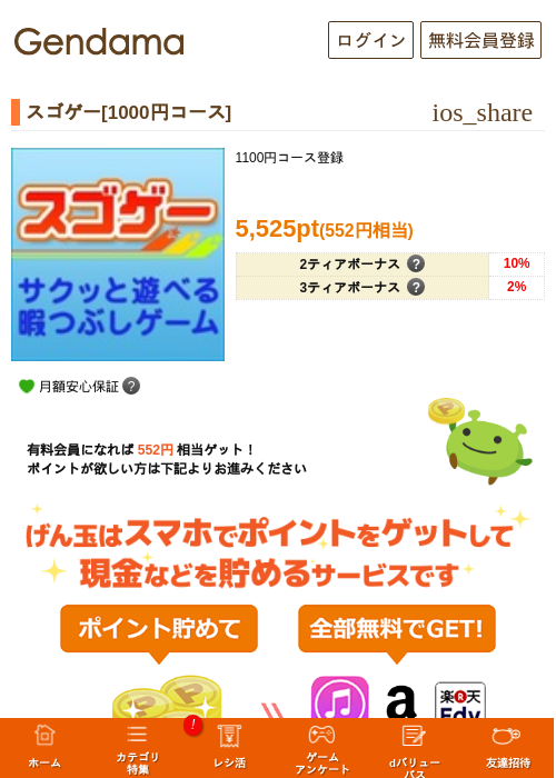 スゴゲー[1000円コース]の掲載記録画像（げん玉・2026年5月7日）