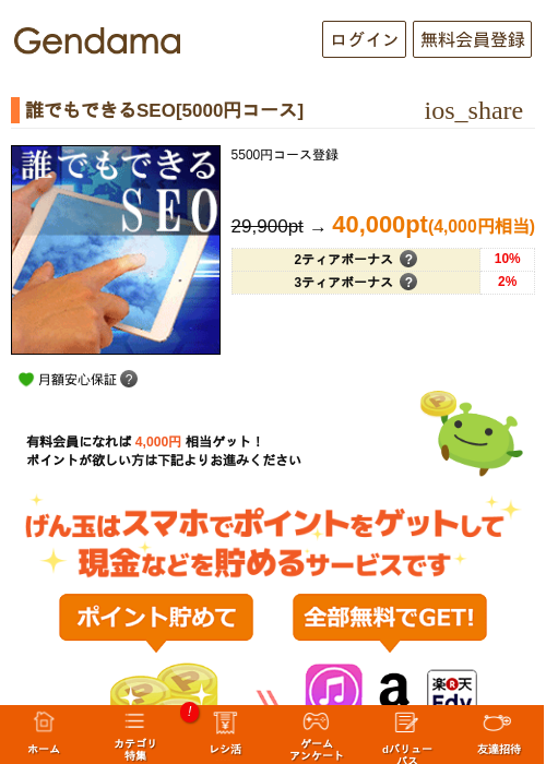 誰でもできるSEO[5000円コース]の過去最高画像（げん玉・2026年5月7日）