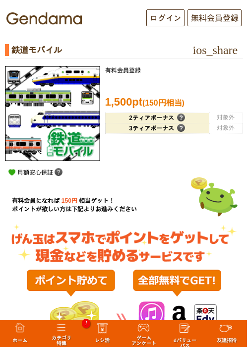 鉄道モバイルの過去最高画像（げん玉・2026年5月7日）