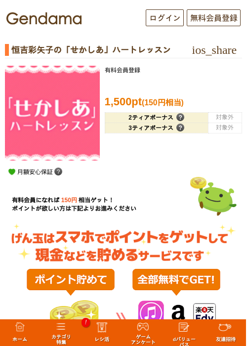 恒吉彩矢子の「せかしあ」ハートレッスンの過去最高画像（げん玉・2026年5月7日）