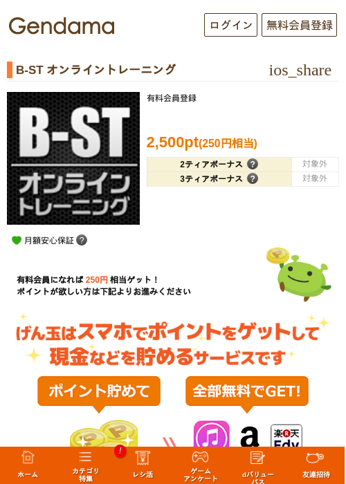 B-ST オンライントレーニングの過去最高画像（げん玉・2026年5月7日）