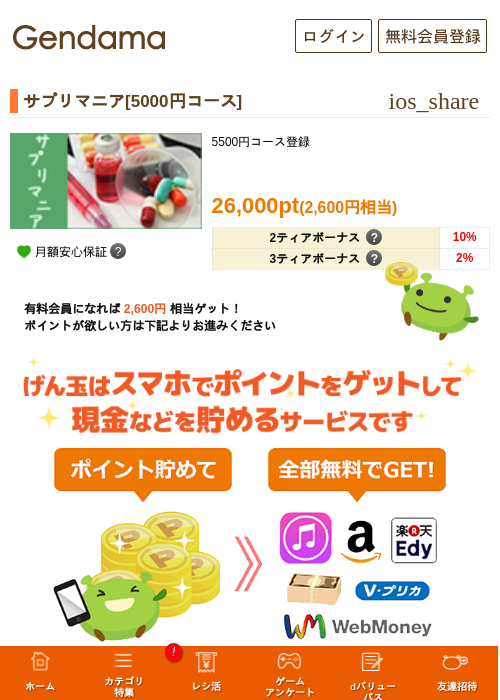 サプリマニア[5000円コース]の過去最高画像（げん玉・2026年5月7日）