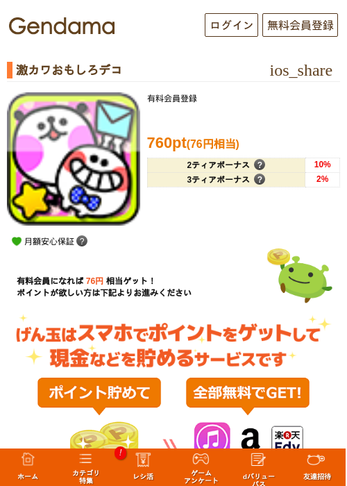 激カワおもしろデコの過去最高画像（げん玉・2026年5月7日）