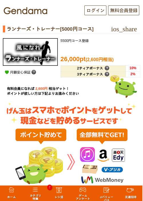 ランナーズ・トレーナー[5000円コース]の掲載記録画像（げん玉・2026年5月7日）