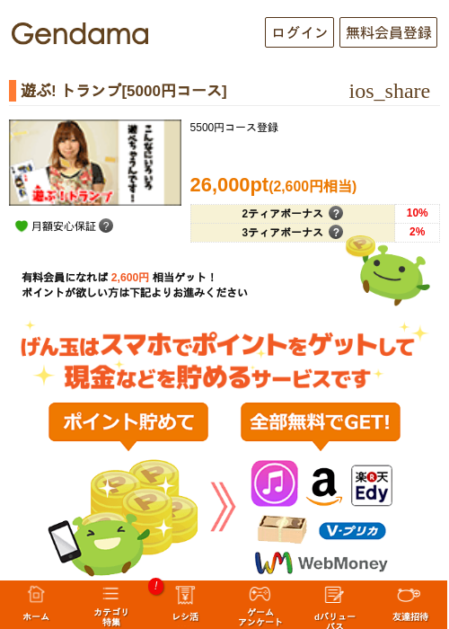 遊ぶ! トランプ[5000円コース]の過去最高画像（げん玉・2026年5月7日）