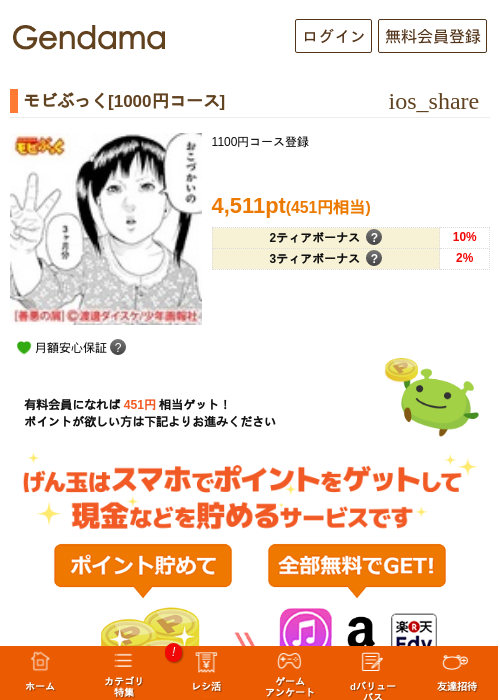モビぶっく[1000円コース]の掲載記録画像（げん玉・2026年5月7日）