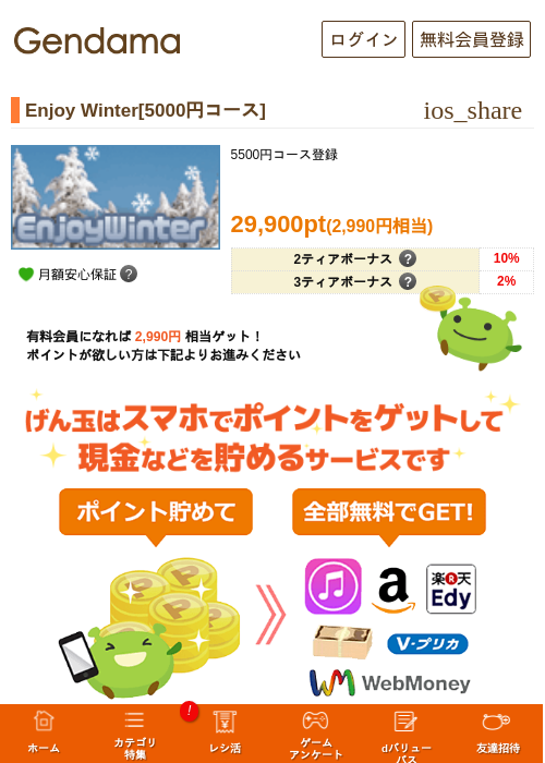 Enjoy Winter[5000円コース]の過去最高画像（げん玉・2026年5月7日）