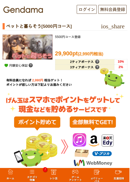 ペットと暮らそう[5000円コース]の過去最高画像（げん玉・2026年5月7日）