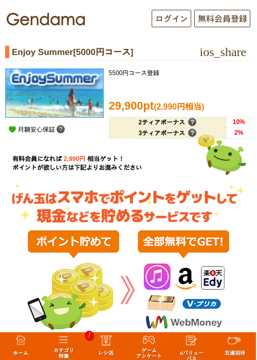 Enjoy Summer[5000円コース]の過去最高画像（げん玉・2026年5月7日）
