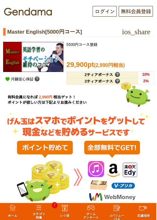 Master English[5000円コース]の過去最高画像（げん玉・2026年5月7日）