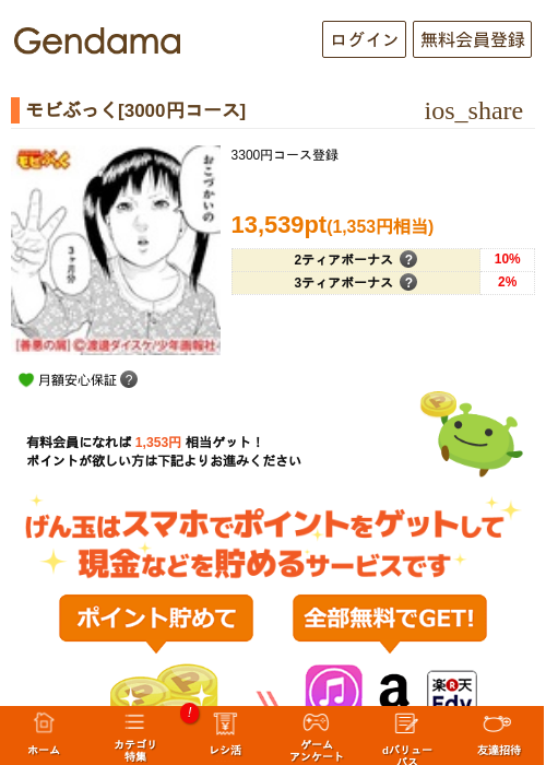 モビぶっく[3000円コース]の掲載記録画像（げん玉・2026年5月7日）