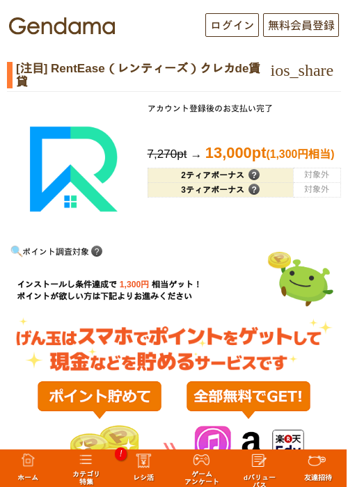 Deの過去最高画像（げん玉・2026年5月6日）