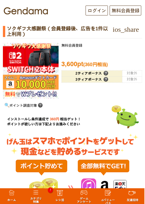 ソクギフ大感謝祭（会員登録後、広告を1件以上利用）の過去最高画像（げん玉・2026年5月15日）