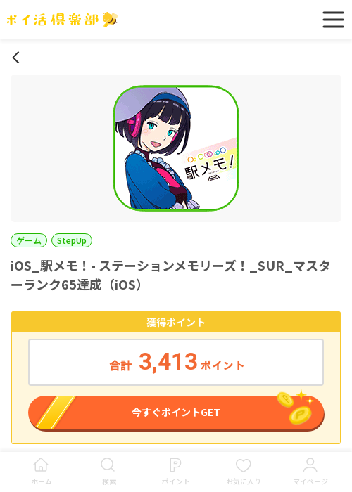 ランクの過去最高画像（ポイ活倶楽部・2026年3月15日）