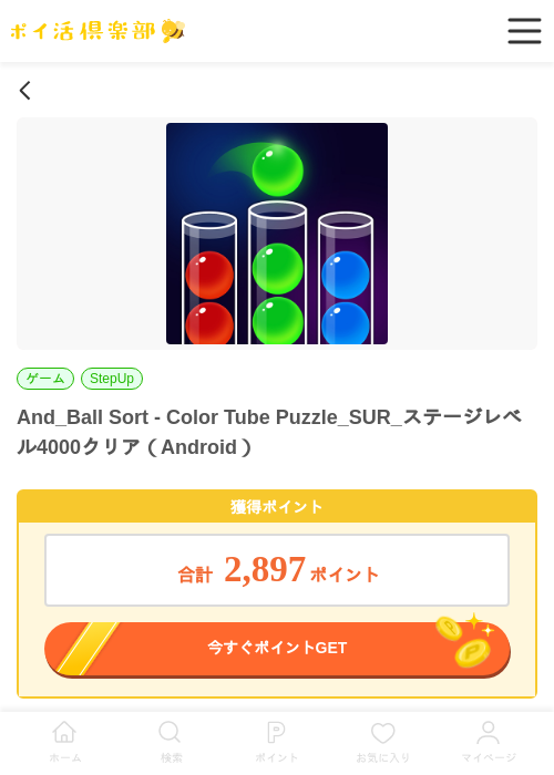 colorの過去最高画像（ポイ活倶楽部・2026年4月1日）
