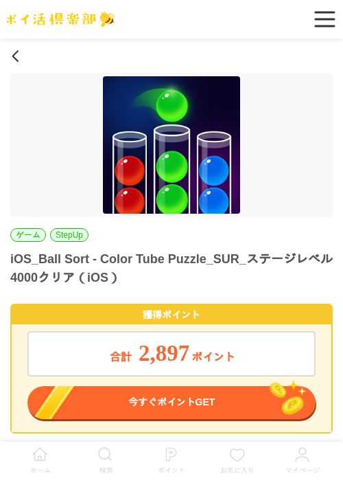 colorの過去最高画像（ポイ活倶楽部・2026年4月1日）