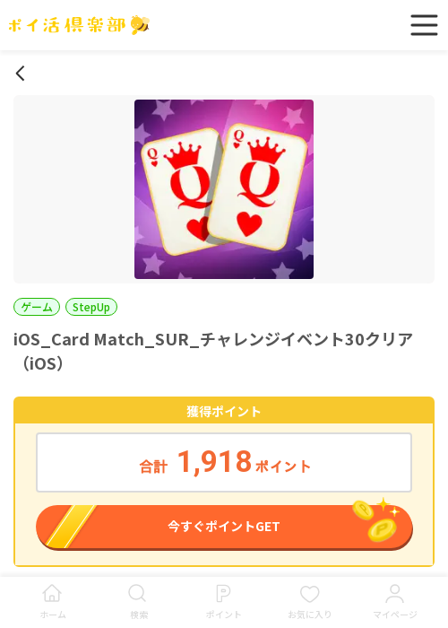 CAの過去最高画像（ポイ活倶楽部・2026年3月15日）