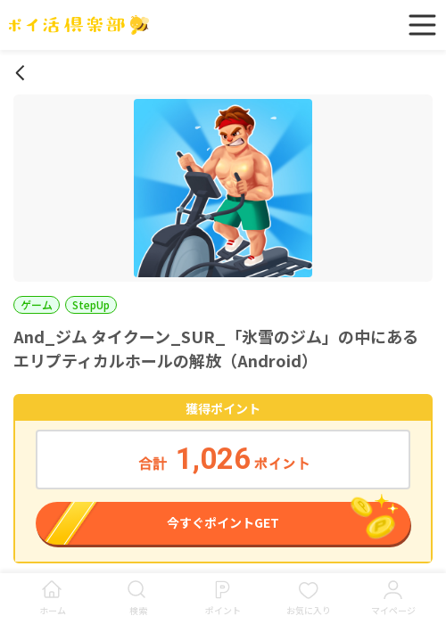 リブの過去最高画像（ポイ活倶楽部・2026年3月16日）