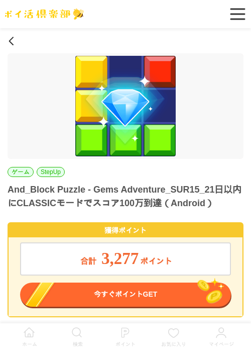 Block Puzzle  Gems Adventureの過去最高画像（ポイ活倶楽部・2026年4月1日）
